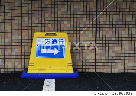 一方通行表示ボックス_左 123963932