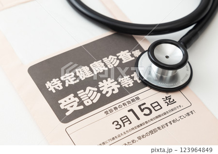 特定健診受診券 白バック 特定健診受診券 白バック 123964849