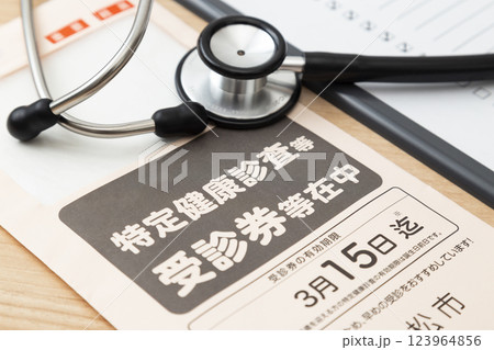 特定健診受診券 123964856