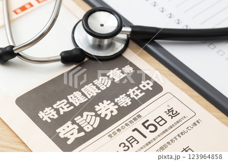 特定健診受診券 123964858