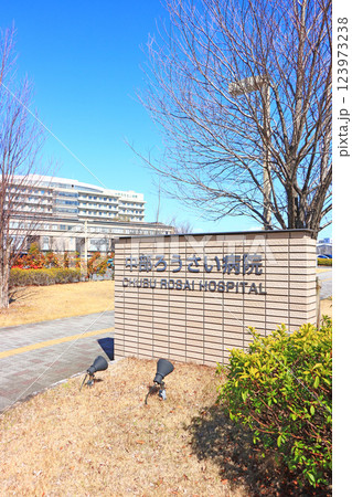 愛知県名古屋市、中部労災病院の風景 愛知県名古屋市、中部労災病院の風景 123973238