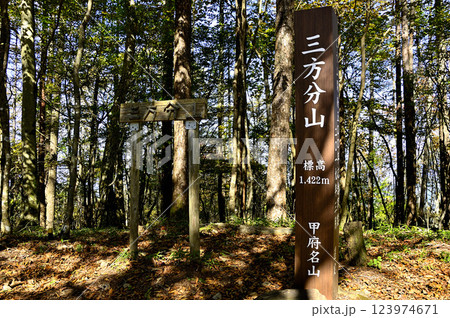 御坂山地の三方分山山頂 甲府名山 御坂山地の三方分山山頂 甲府名山 123974671