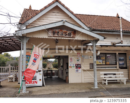 養老渓谷駅（小湊鐡道） 123975335