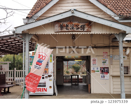 養老渓谷駅(小湊鐡道) 養老渓谷駅(小湊鐡道) 123975339