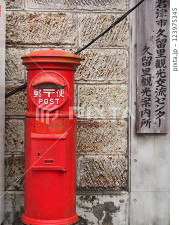 郵便差出箱 1号（君津市） 123975345