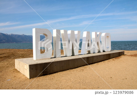 琵琶湖なぎさ公園と積雪した比良山系 123979086