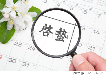 啓蟄(けいちつ) 二十四節気 啓蟄(けいちつ) 二十四節気 123986103