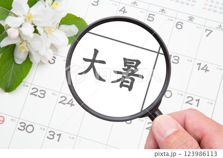 大暑（たいしょ）　二十四節気 123986113