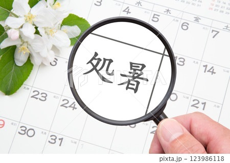 処暑（しょしょ）　二十四節気 123986118