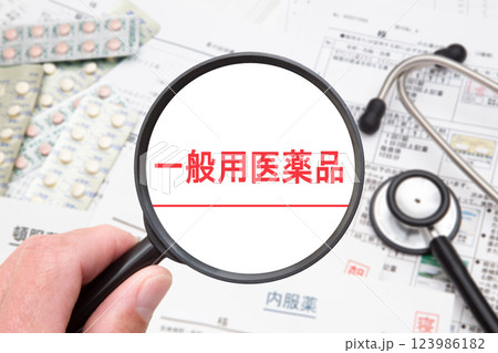 一般用医薬品 123986182
