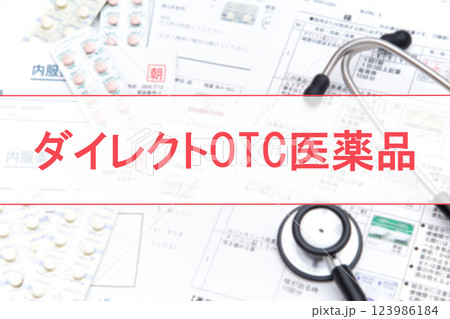 ダイレクトOTC医薬品 123986184