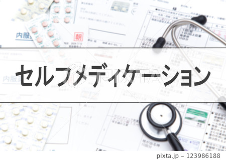 セルフメディケーション 123986188