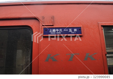 小湊鐵道　上総鶴舞駅 123990085