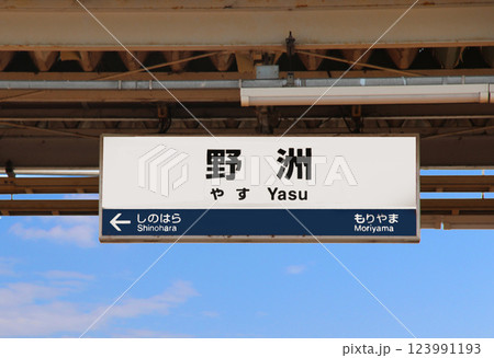 JR野洲駅の案内板 JR野洲駅の案内板 123991193
