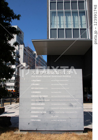 大津びわ湖合同庁舎 123991748