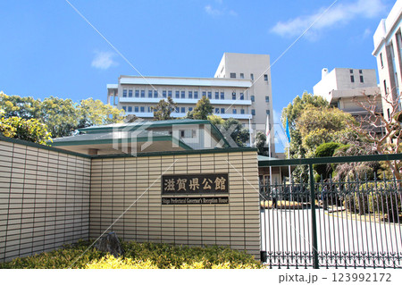 滋賀県公館 滋賀県公館 123992172