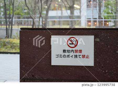 都会のオフィス通路にゴミ捨て禁止の貼り紙が設置 都会のオフィス通路にゴミ捨て禁止の貼り紙が設置 123995738