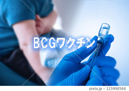 BCGワクチン   ワクチン接種のイメージ写真 123998568
