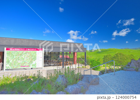 中国地方・秋吉台・秋吉台展望台に隣接するMine秋吉台ジオパークセンター・山口県美弥市(2) 124000754