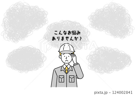こんなお悩みありませんか？男性作業員のベクターイラスト シンプル 124002841