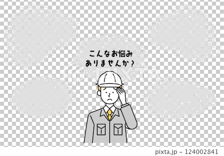 こんなお悩みありませんか？男性作業員のベクターイラスト シンプル 124002841