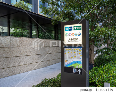 東京メトロ・都営地下鉄「大手町駅」出入口案内表示 東京メトロ・都営地下鉄「大手町駅」出入口案内表示 124004119