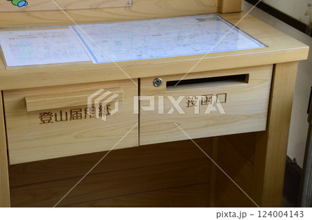 登山届 登山届 124004143