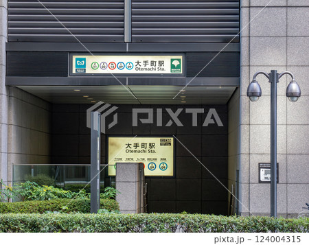 東京メトロ・都営地下鉄「大手町駅」C6b出入口 東京メトロ・都営地下鉄「大手町駅」C6b出入口 124004315