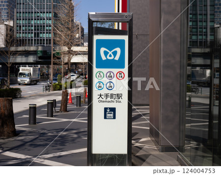 東京メトロ・都営地下鉄「大手町駅」へのエレベーターを示す案内表示 124004753