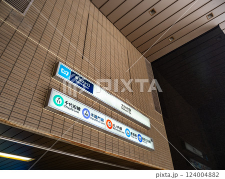 東京メトロ・都営地下鉄「大手町駅」C1出入口 124004882