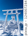 蓼科山山頂 124007284