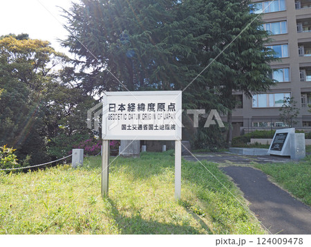 日本経緯度原点。麻布台の観測施設。 124009478