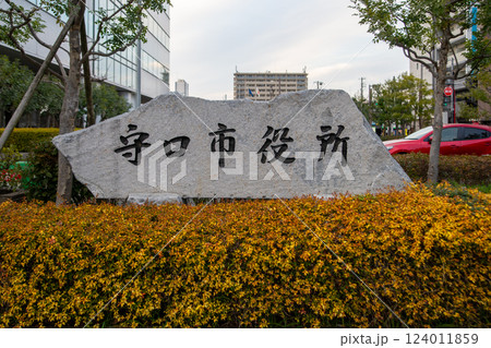 守口市役所の銘板 124011859