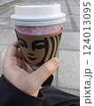 コーヒーカップを持つ手 124013095