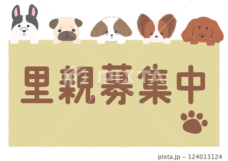可愛い犬が上に乗ったフレーム 保護犬譲渡会 里親募集のチラシに適したイラスト テンプレート 可愛い犬が上に乗ったフレーム 保護犬譲渡会 里親募集のチラシに適したイラスト テンプレート 124013124