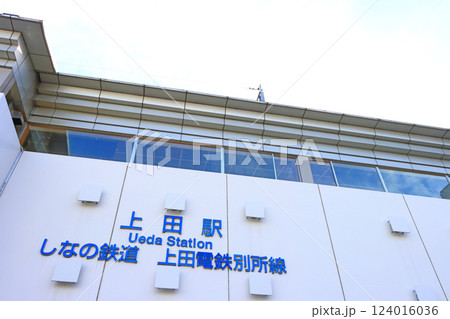 長野県上田市、上田駅の風景 124016036