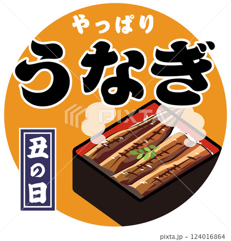 イラストの原画　うな重　土用丑の日のポスター　パネル入り AS9-0449.jpg