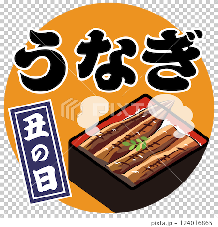丑の日・うなぎ（うな重のイラスト）ベクターのイラスト素材