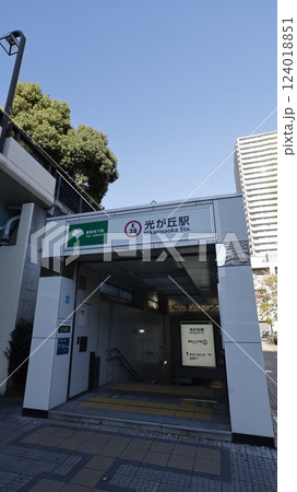 都営地下鉄大江戸線の光が丘駅A1番出入口 124018851