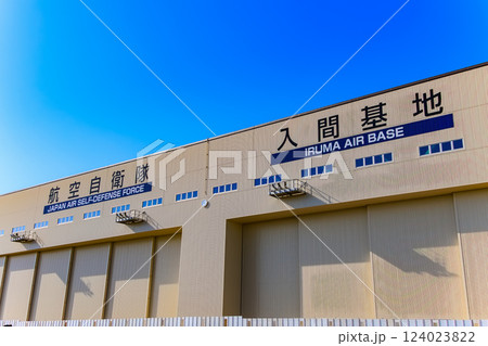 埼玉県　入間市　航空自衛隊入間基地で開催された 入間航空祭 124023822