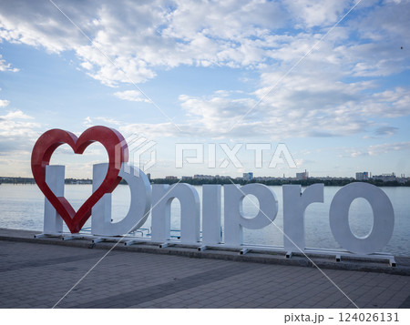 【ウクライナ】東部ドニプロの河川敷の広場に設置されたI love Dniproのオブジェ 124026131