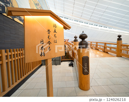 羽田空港の第3ターミナル　はねだ日本橋　東京都 124026218