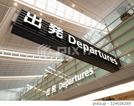 羽田空港の第3ターミナル 羽田空港の第3ターミナル 124026289