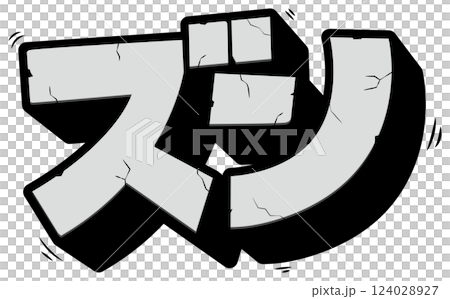 Manga-style onomatopoeia "Zun" Manga-style onomatopoeia "Zun" 124028927