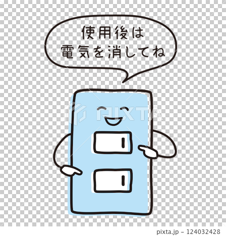 節電・退出時に電気を消すお願いのかわいいイラスト・ポスターやチラシに使える 124032428