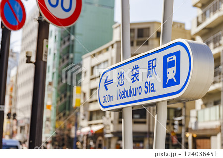 道 案内 標識 池袋駅 道 案内 標識 池袋駅 124036451