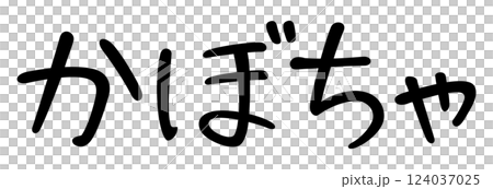 手寫風格南瓜 124037025