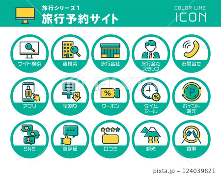 旅行シリーズ1　旅行予約サイト　カラーラインアイコンのセット 124039821
