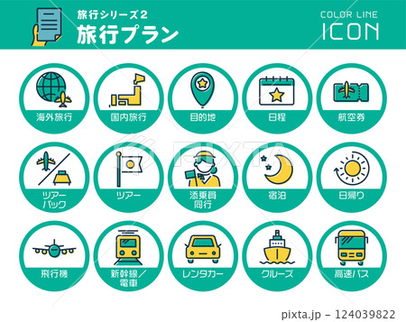 旅行シリーズ2　旅行プラン　カラーラインアイコンのセット 124039822