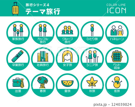 旅行シリーズ4　テーマ旅行　カラーラインアイコンのセット 124039824